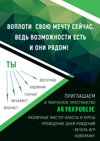 «ARTREPUBLIC»