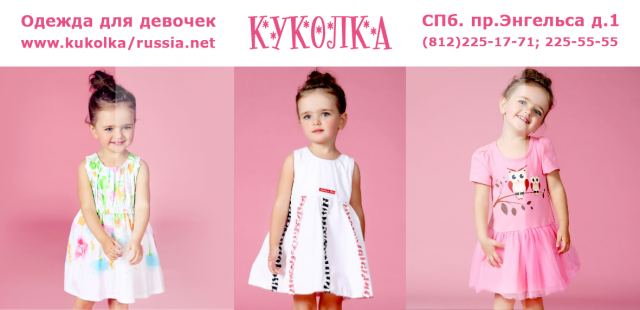 «Куколка»
