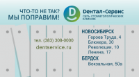 Визитка сети стоматологических клиник