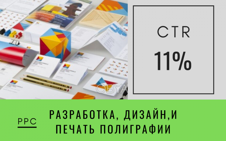 Разработка , дизайн, и печать полиграфии