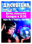рекламная листовка А4 диско вечеринки в отеле "Ялта-интурист"