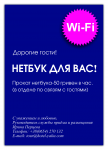 рекламная листовка А4 нетбук в аренду в отеле "Ялта-интурист"
