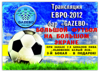 рекламная листовка А4 трансляции Евро-2012 в спорт бар "свисток"