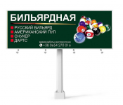 билборд бильярдная отеля "Ялта-Интурист"