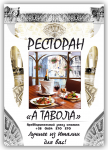 рекламная листовка А4 в ресторан итальянской кухни "А-Тавола"