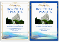 грамота для посетителей отеля "Ялта-интурист"