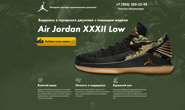 Дизайн Landing page. "Jordan"