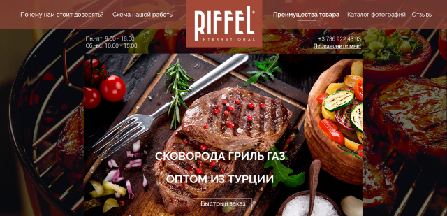 Дизайн Landing page. "RiffeL"