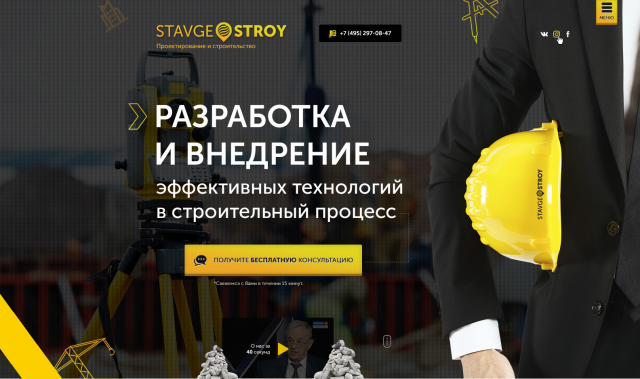 Дизайн Landing page. "Stavge Stroy"