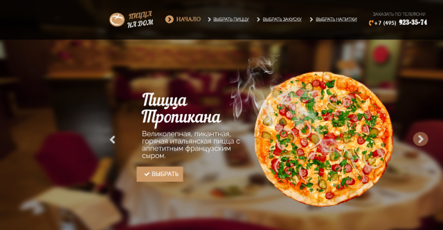 Дизайн Landing page. "Пицца Тропикана"