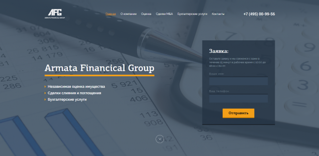 Дизайн Landing Page. Armata Financial Group
