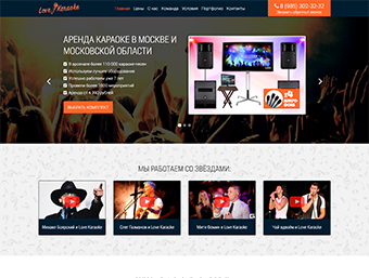 Landing Page по аренде караоке