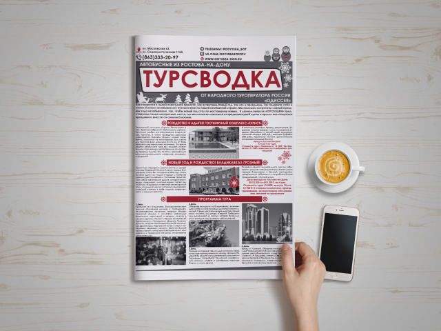 Дизайн и верстка рекламной газеты