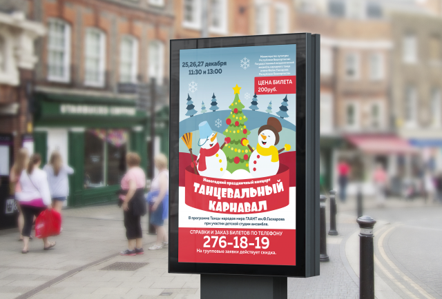 разработка дизайна плаката