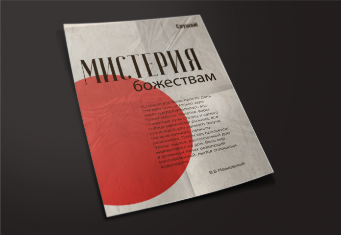 Мистерия