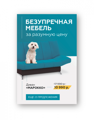 Листовка для мебельной компании