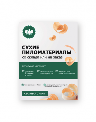 Листовка для строительной компании