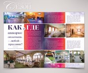 Рекламный разворот