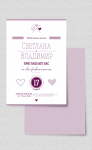 Свадебное приглашение