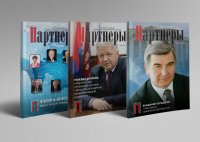 Журнал "Партнеры"