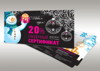 Открытка-сертификат на новогоднюю тематику