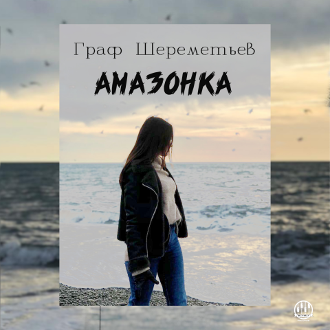 Обложка к муз.треку