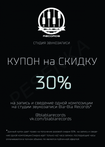 Флаер-купон
