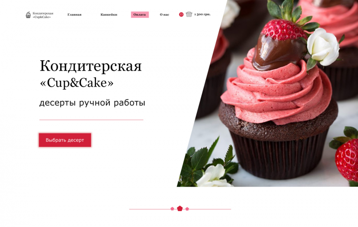Кондитерская "Cup&Cake"