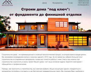 Строительная компания Мегасарстрой