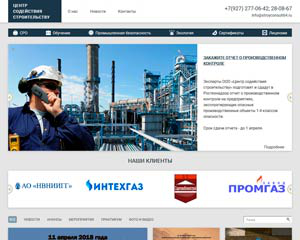 Центр содействия строительству