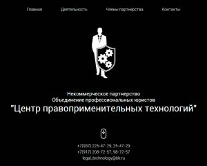 Центр правоприменительных технологий