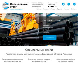 Специальные стали