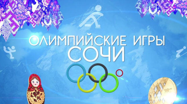 Сочи