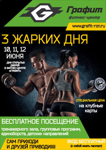 Афиши для фитнес центра