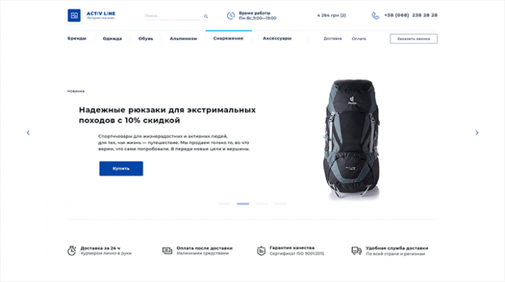 Интернет магазин AKTIV LINE