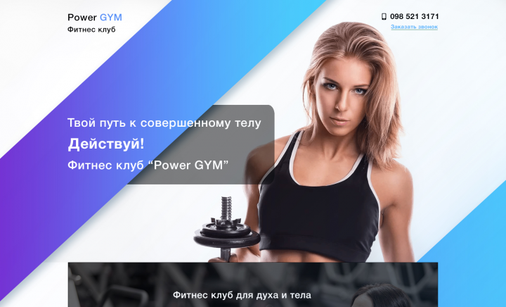 Фитнес клуб POWER GYM