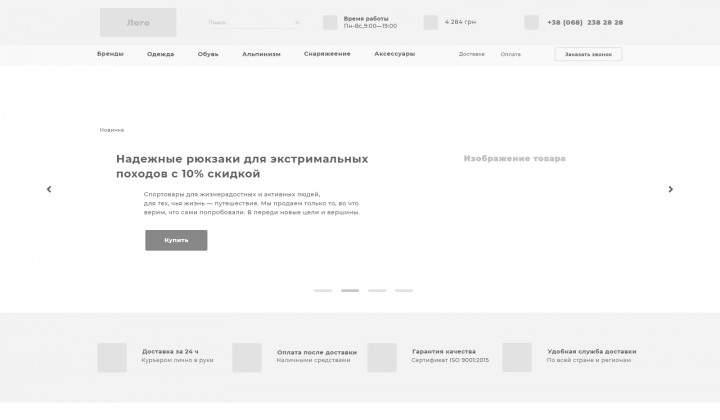Интернет магазин ACTIV LINE desktop