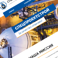 Сайт - строительная компания "Спецпроектстрой"