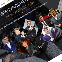 Индивидуальный пошив мужской одежды Impero