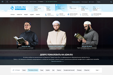 Информационно образовательный портал Azan.ru