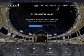 Хикмет Тревел