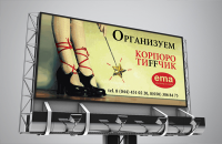 Билборд