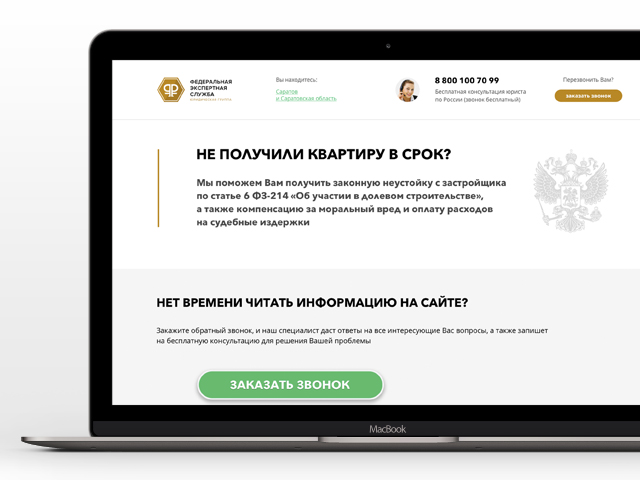 Лендинг для юридической компании