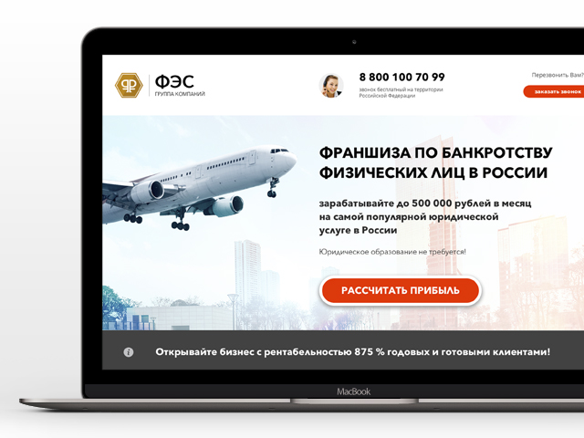 Лендинг по продаже франшизы