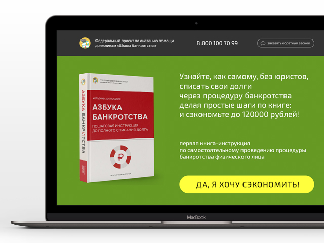 Лендинг по продаже книги