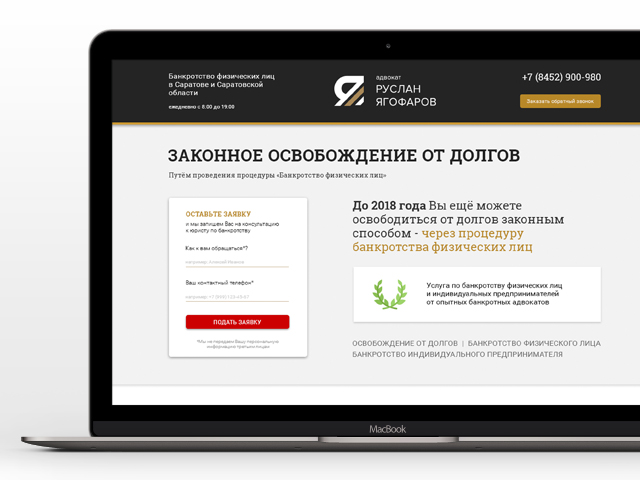 Лендинг для юридической компании
