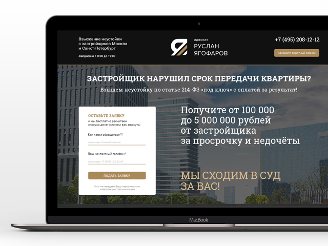 Лендинг для юридической компании