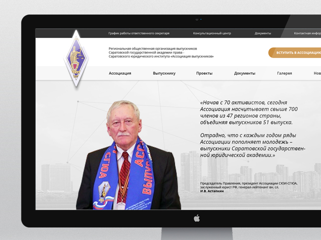 Ассоциация выпускников