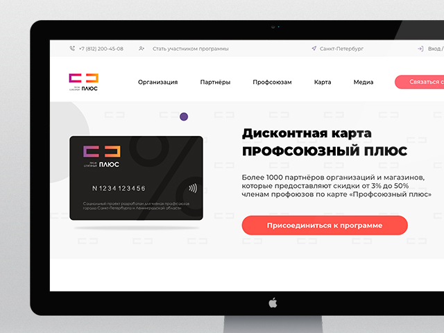 Сайт "Профсоюзный плюс"