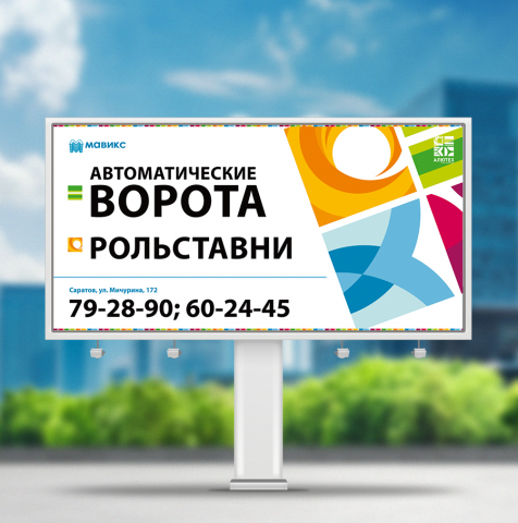 Биллборд